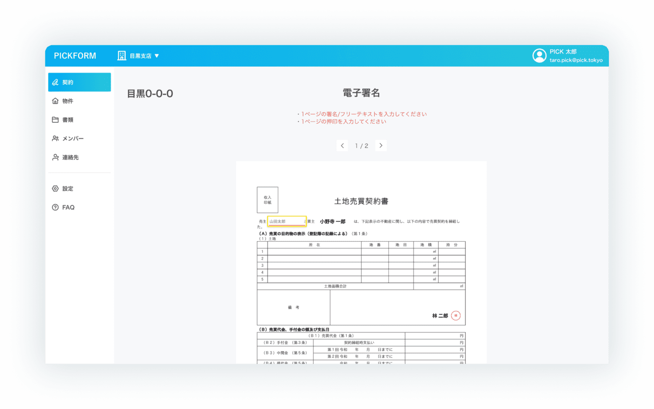 PICKFORM - 不動産取引を適法に